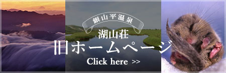 旧ホームページはこちら